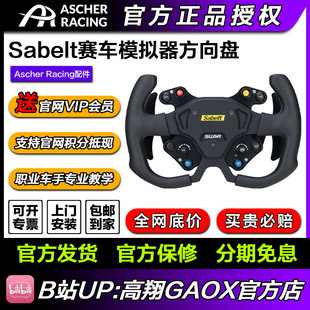Sabelt赛车模拟器方向盘外圈赛车游戏仿真