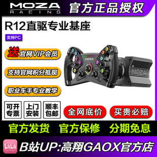 MOZA魔爪 r12直驱赛车模拟器基座驾驶汽车游戏方向盘