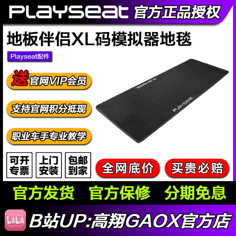 高翔GAOX/Playseat 地板伴侣 赛车游戏座椅支架配件 霹雳极速