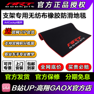模拟赛车手ART模拟器游戏方向盘支架用无纺布橡胶红边防滑地毯