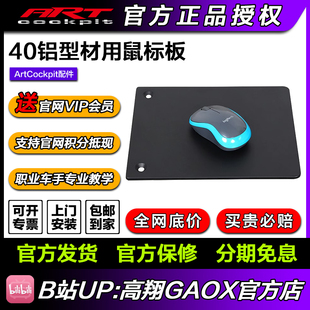 鼠标托板手臂托盘支撑架 ARTcockpit赛车游戏40铝型材座椅支架安装