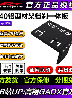 ART3040通用铝型材支架档杆手刹一体板支持G29TH8A藤原SIMTSS手刹