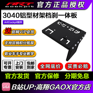 ART3040通用铝型材支架档杆手刹一体板支持G29TH8A藤原SIMTSS手刹