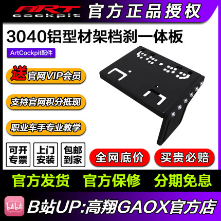 ART3040通用铝型材支架档杆手刹一体板支持G29TH8A藤原SIMTSS手刹