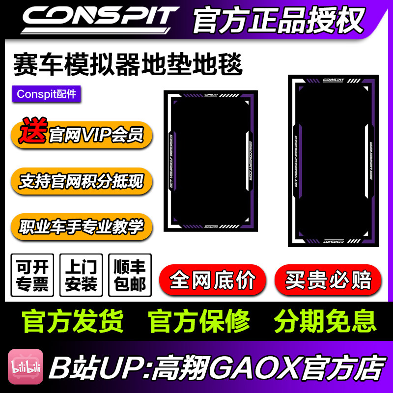 CONSPIT赛车模拟器Conspit赛车