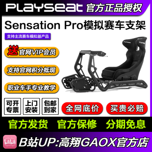高翔GAOX/Playseat Sensation Pro 模拟赛车方向盘支架