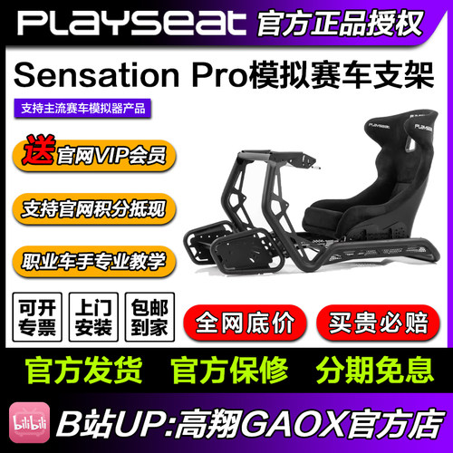 高翔GAOX/Playseat Sensation Pro 模拟赛车方向盘支架