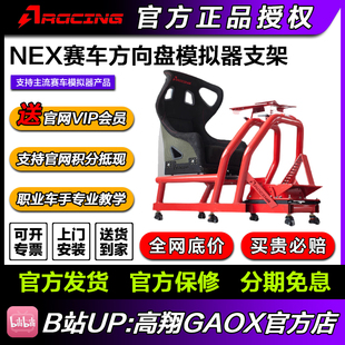AZracing单体式铝镁合金专业赛车模拟器NEX座舱支架座椅