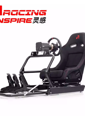 高翔GAOX/AZRACING Inspire灵感座舱专业赛车模拟器支架座椅