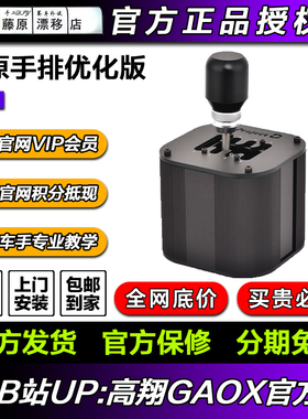 藤原SIMAGIC G29TH8Asq手排挡H档挂挡模拟赛车电脑USB即插即用