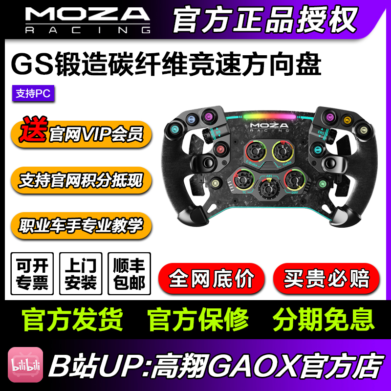 MOZA方向盘模拟赛车赛车高翔
