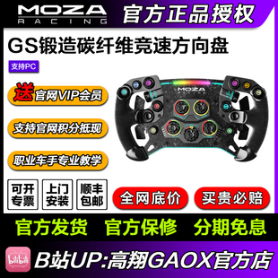 MOZA魔爪直驱GS竞速方向盘赛车模拟器pc电脑模拟赛车手 高翔GAOX