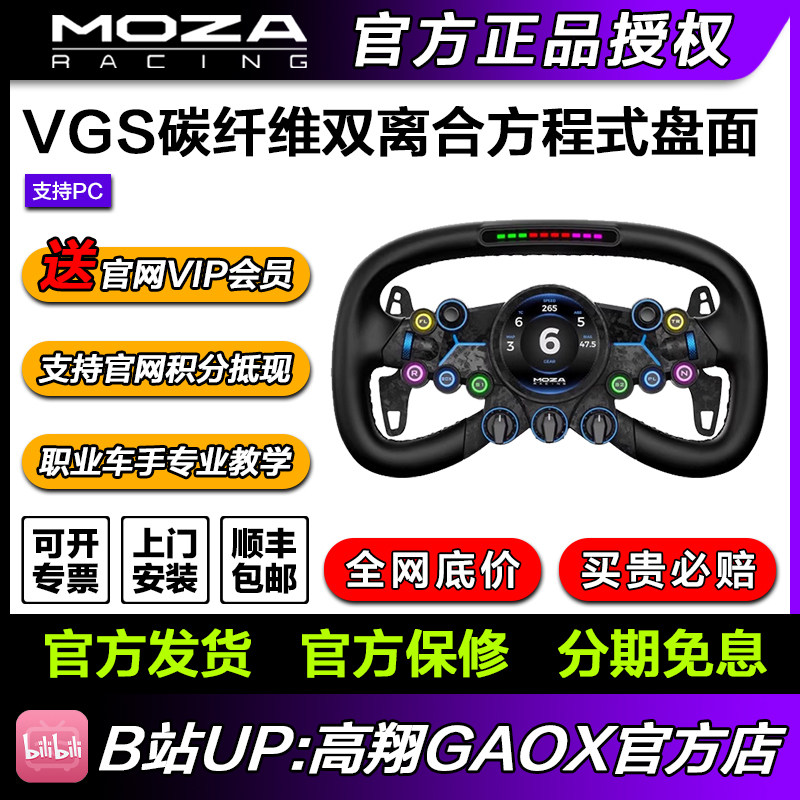 MOZA魔爪 【F1/GT盘】游戏方向盘VGS力反馈碳纤维拨片方程式