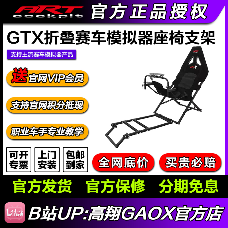 ARTcockpit GTX 折叠赛车模拟器座椅方向盘支架