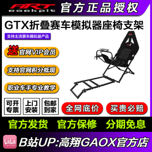 ARTcockpit 折叠赛车模拟器座椅方向盘支架 GTX