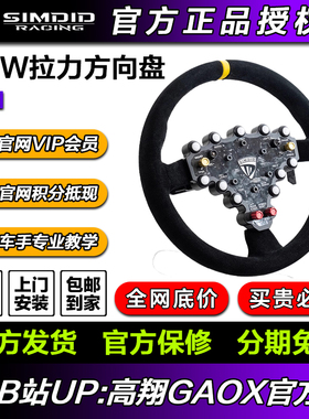 SIMDID GTW 拉力方向盘 模拟赛车方向盘【顺丰包邮】