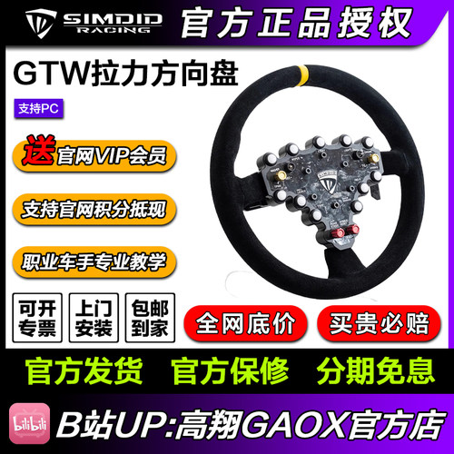 SIMDID GTW 拉力方向盘 模拟赛车方向盘【顺丰包邮】