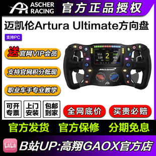 Ascher Arutra Ultimate迈凯伦同款 Racing专业赛车方向盘McLaren