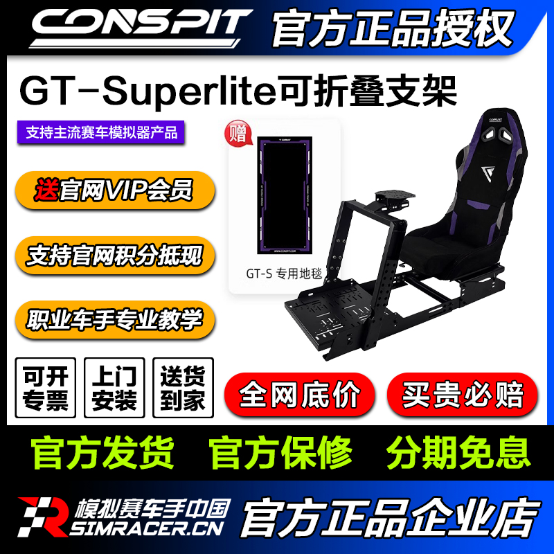CONSPIT 模拟赛车支架设备 GT-S Super Lite可折叠座椅支架
