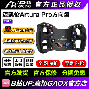 Pro Ascher Racing专业赛车方向盘McLaren Arutra 迈凯伦同款