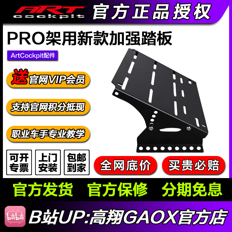 ARTPRO加强踏板拖赛车模拟器支架国产直驱速魔conspit魔爪外设