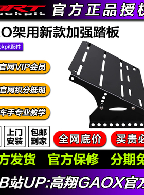 ARTPRO加强踏板拖赛车模拟器支架国产直驱速魔conspit魔爪外设
