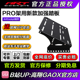 ARTPRO加强踏板拖赛车模拟器支架国产直驱速魔conspit魔爪外设
