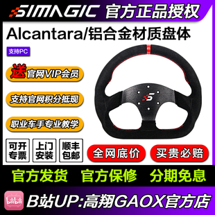 高翔GAOX 330R方向盘盘体阿尔法直驱赛车模拟器 SIMAGIC速魔325D