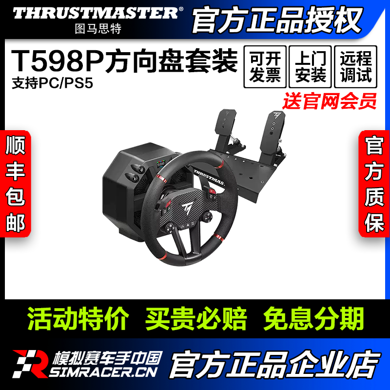 【现货当天发】图马思特T598P第二代DAD直驱模拟器PS5/P