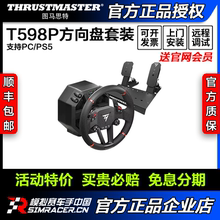 【现货当天发】图马思特T598P第二代DAD直驱模拟器PS5/PS4/PC