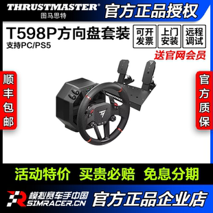 PS4 图马思特T598P第二代DAD直驱模拟器PS5 现货当天发