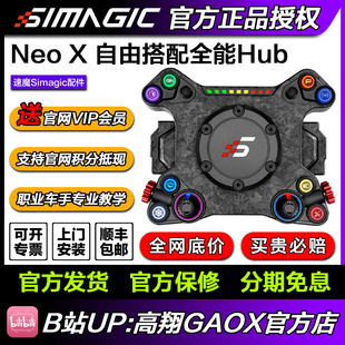 Hub碎碳面板高个性 化可替换方向盘Hub Neo SIMAGIC速魔