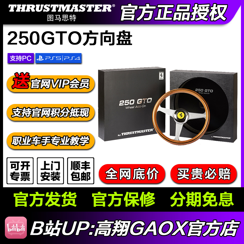 图马思特250GTO法拉利赛车模拟器