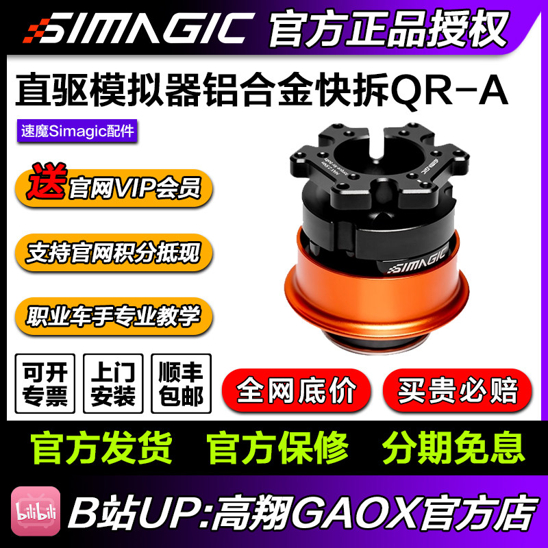 【旗舰新品】SIMAGIC速魔QR-A快拆(仅支持alpha evo系列)开放生态图片
