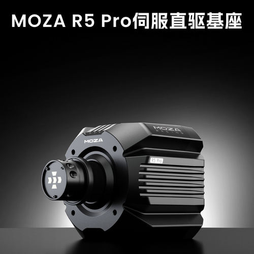 [现货][6牛米直驱]MOZA魔爪 R5pro赛车模拟器套装游戏方向盘踏板