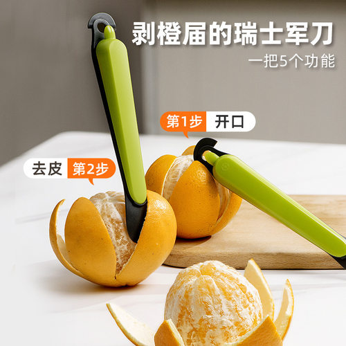 剥橙器剥橘子皮开柚子石榴神器