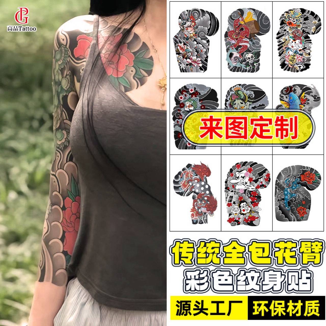 夏天欧美风仿真全臂纹身贴高级感个性花臂纹身贴纸防水持久纹身贴