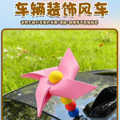 车顶风车汽车装饰大风车挂件尾部