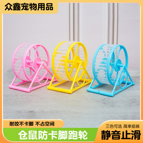仓鼠静音防卡脚跑轮运动玩具用品