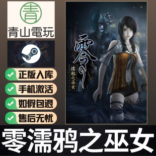 Steam正版 零濡鸦之巫女 Maiden of Black Water 国区激活码CDKEY