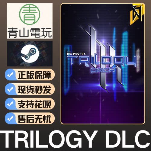 Steam正版 DJMAX RESPECT 致敬 V TRILOGY Pack DLC 激活码 CDKey