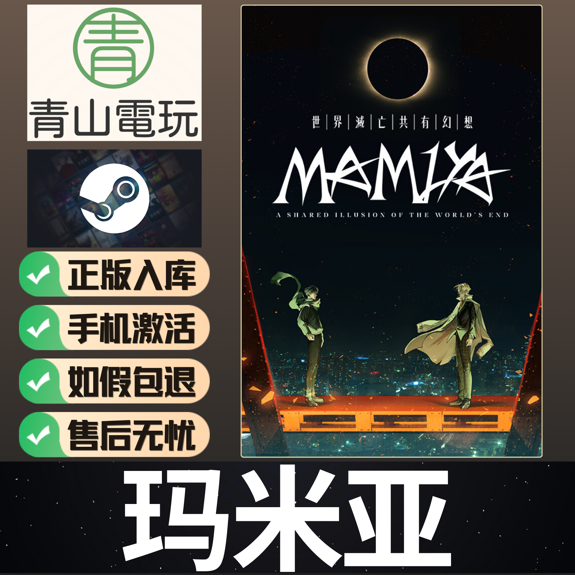 Steam正版 玛米亚 MAMIYA 视觉小说 心理恐怖 激活码 CDKEY