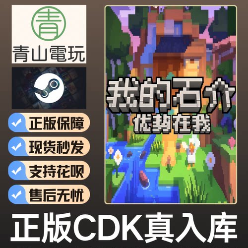 Steam正版 优势在我不明白的石介 战略4国区激活码CDK 支持mac
