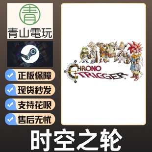 Steam正版 时空之轮 CHRONO TRIGGER 中文 角色扮演 激活码 CDKEY