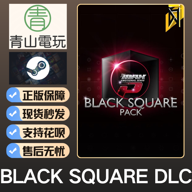 Steam正版 DJMAX RESPECT 致敬 V Black Square Pack DLC 激活码