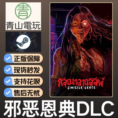 Steam正版 黎明DBD 邪恶恩典DLC Sinister Grace 国区激活码 CDK