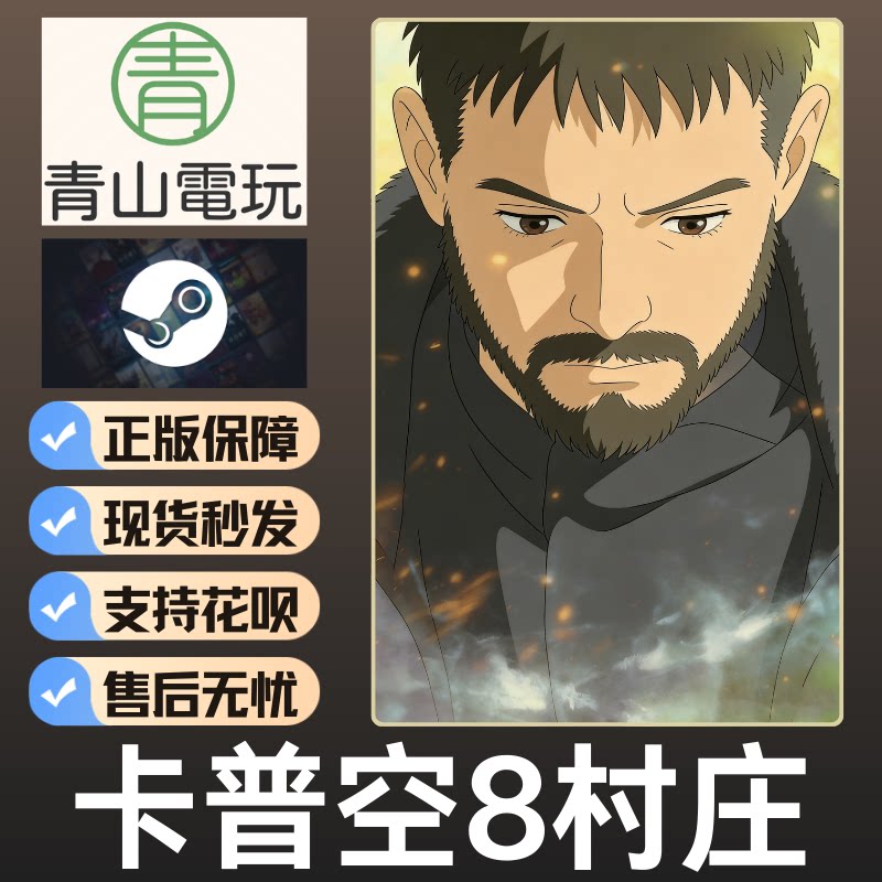 Steam正版 卡普空大作8 黄金版 RE8 八尺夫人 国区激活码 CDKey