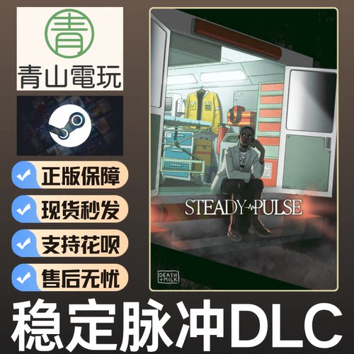 Steam正版 黎明DBD 稳定脉冲DLC Steady Pulse 国区激活码 CDKey