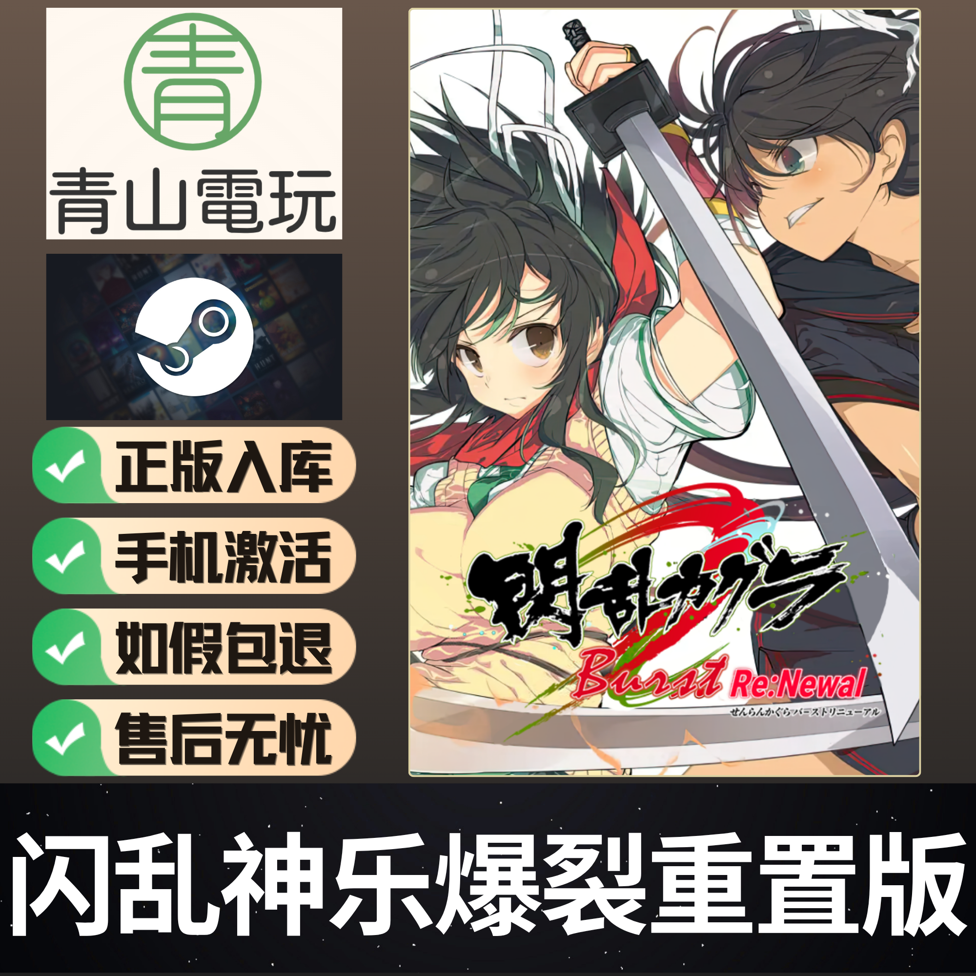 Steam正版 闪乱神乐爆裂重置版 SENRAN Burst Re Newal 激活码CDK