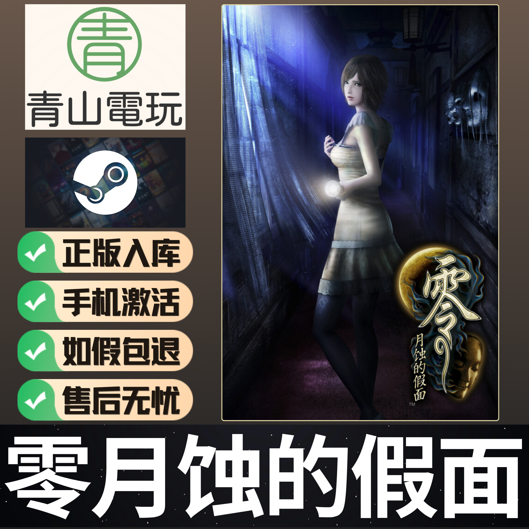 Steam正版 零月蚀的假面 Mask of the Lunar Eclipse 激活码CDKEY